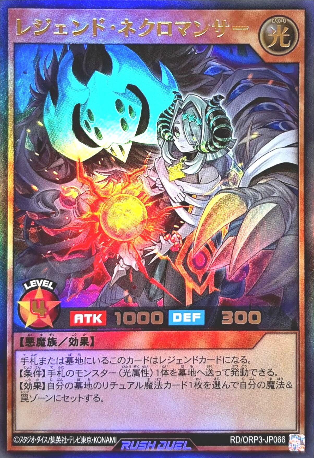 Amazon.co.jp: ラッシュデュエル RD/ORP3-JP066 レジェンド