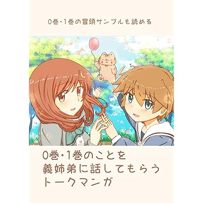 4話: 【無料版】まるごと収録！ 義姉弟の「ほっこり」トークマンガ ほっこりお姉さん　と　ツンデレ弟