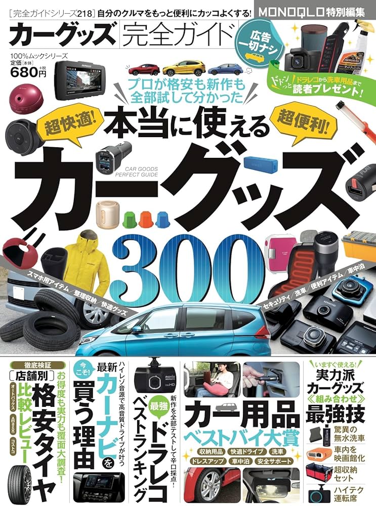 aaay70本 Amazon.co.jp: 【完全ガイドシリーズ218】カーグッズ完全ガイド (100
