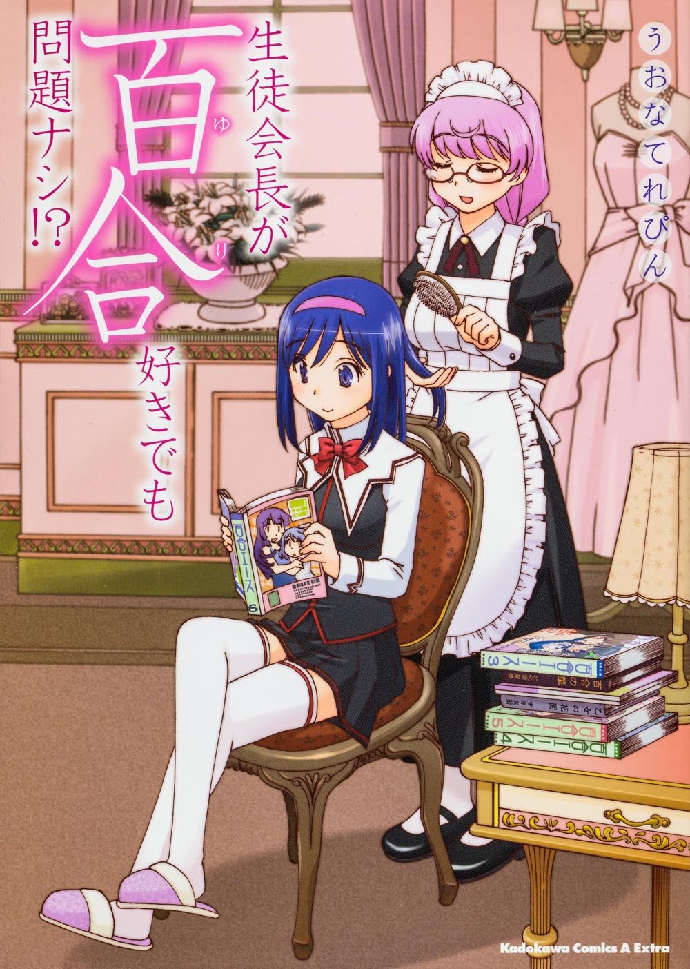 魔法使いしかっ!! うおなてれぴん バーズコミックス 幻冬舎 Amazon.co