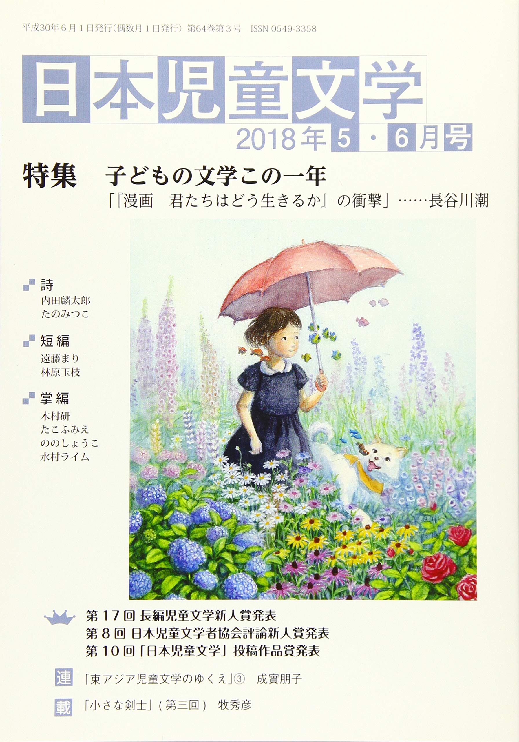 日本児童文学大系　6 日本児童文学大系6