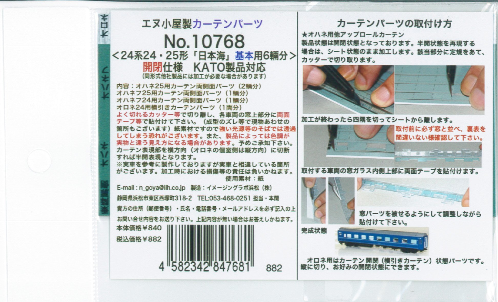 Amazon | エヌ小屋 Nゲージ 10768 KATO日本海基本用カーテン