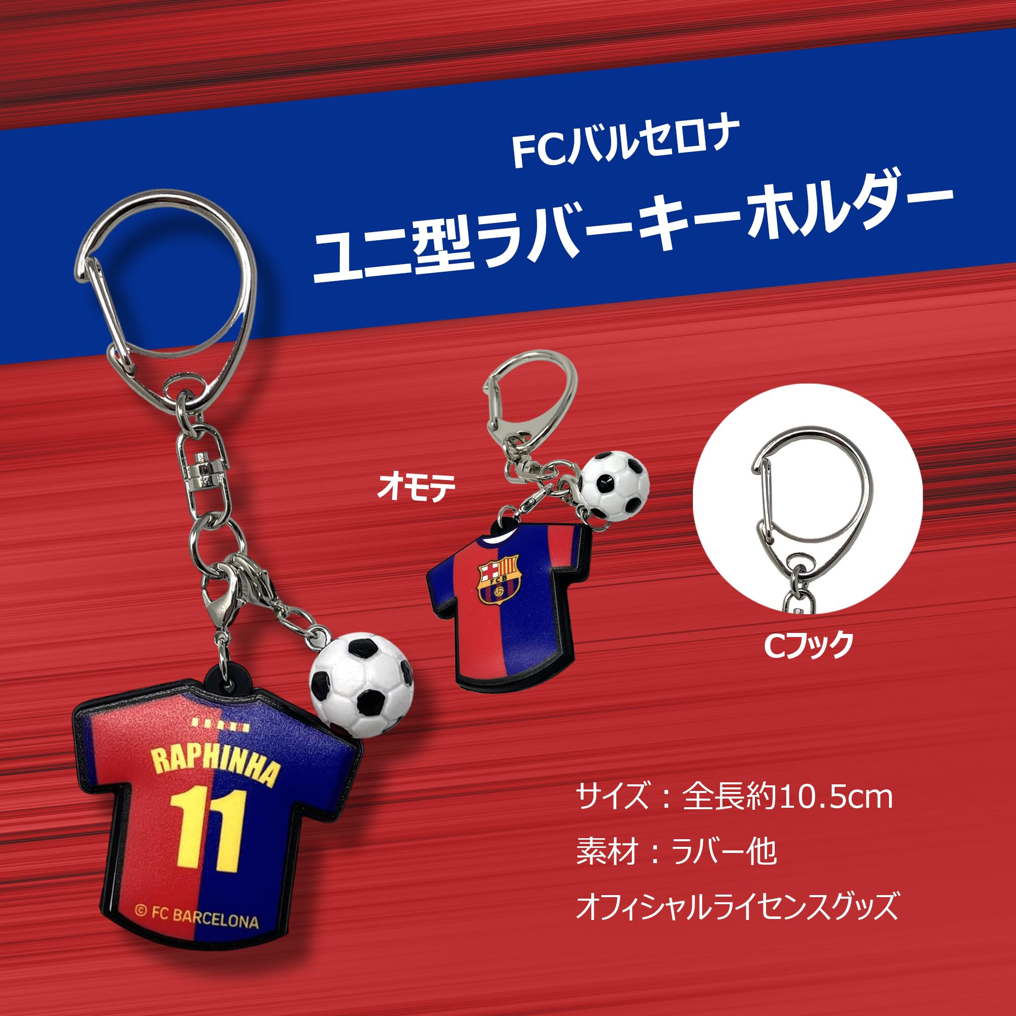 Amazon | [FCバルセロナ] キーチェーン ユニ型ラバーキーホルダー #11