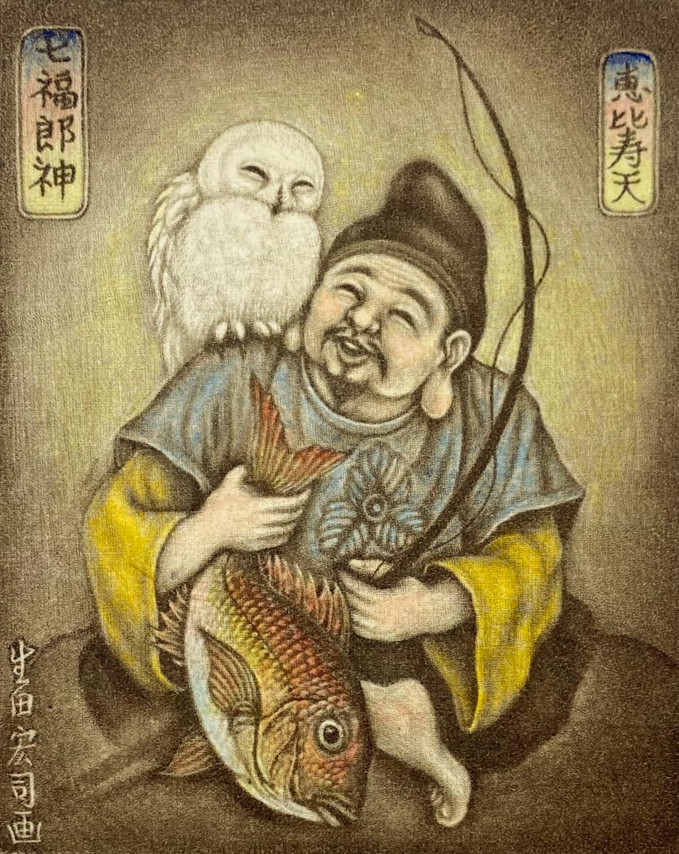 Amazon.co.jp: 生田宏司 恵比寿天 銅版画 セピア＋手彩 額装