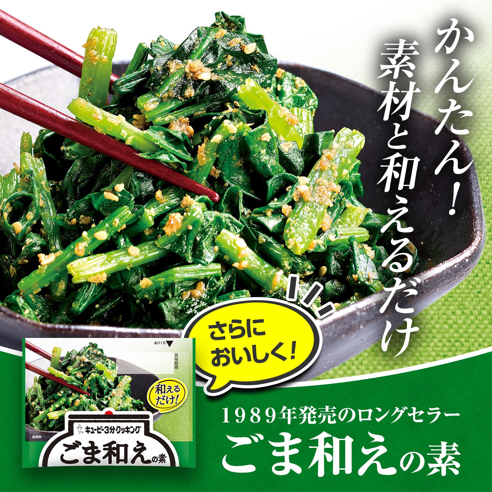 Amazon.co.jp: キユーピー3分クッキング ごま和えの素 19g ×10袋