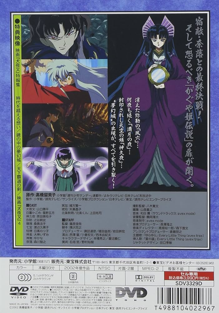 犬夜叉　鏡の中の夢幻城　特製立看板　等身大パネル　ポップ　ポストカード 犬夜叉 鏡の中の夢幻城 ポスター A2サイズ - メルカリ