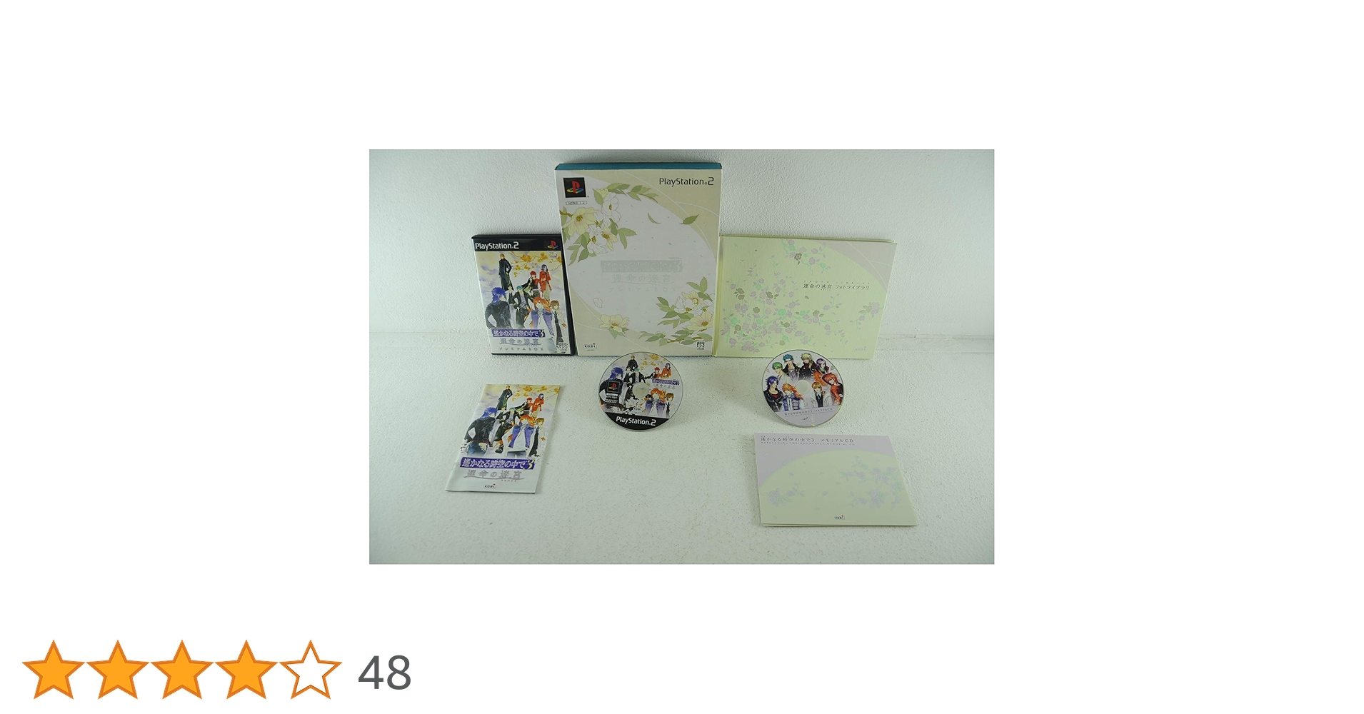 Amazon | 遙かなる時空の中で3 運命の迷宮 プレミアムBOX(限定版