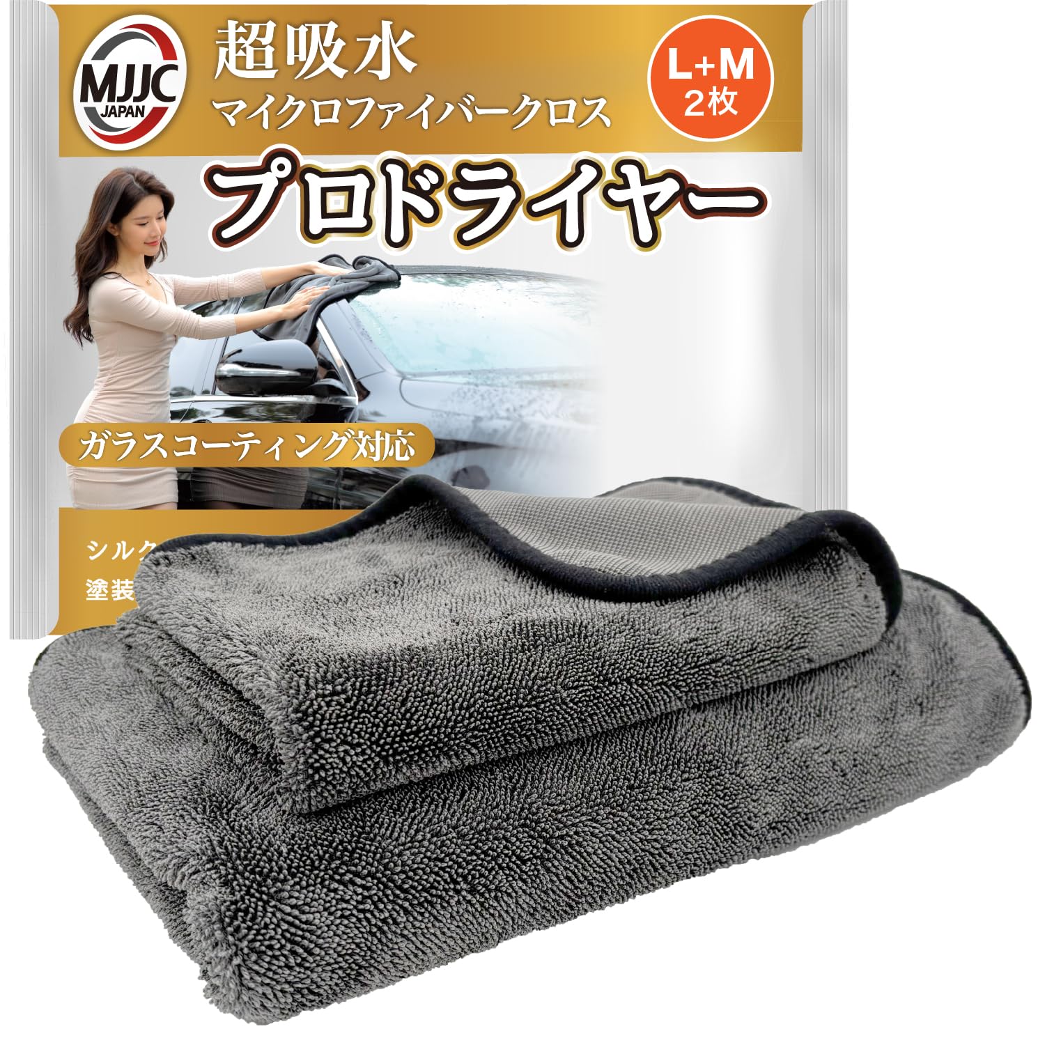 Amazon.co.jp: MJJC 洗車タオル 【プロドライヤー】 洗車 タオル 大判