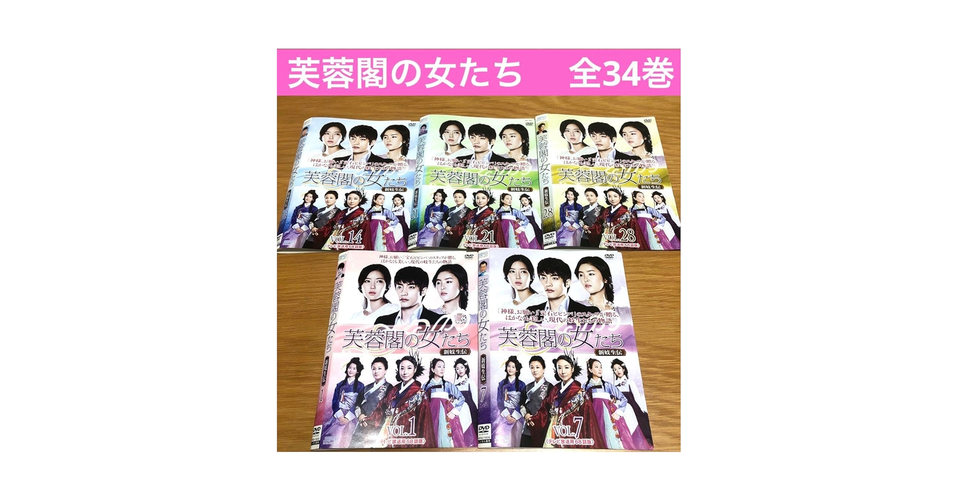 芙蓉閣の女たち～新妓生伝 韓国ドラマ DVD BOX 1-4 4988131420439_1MX.jpg
