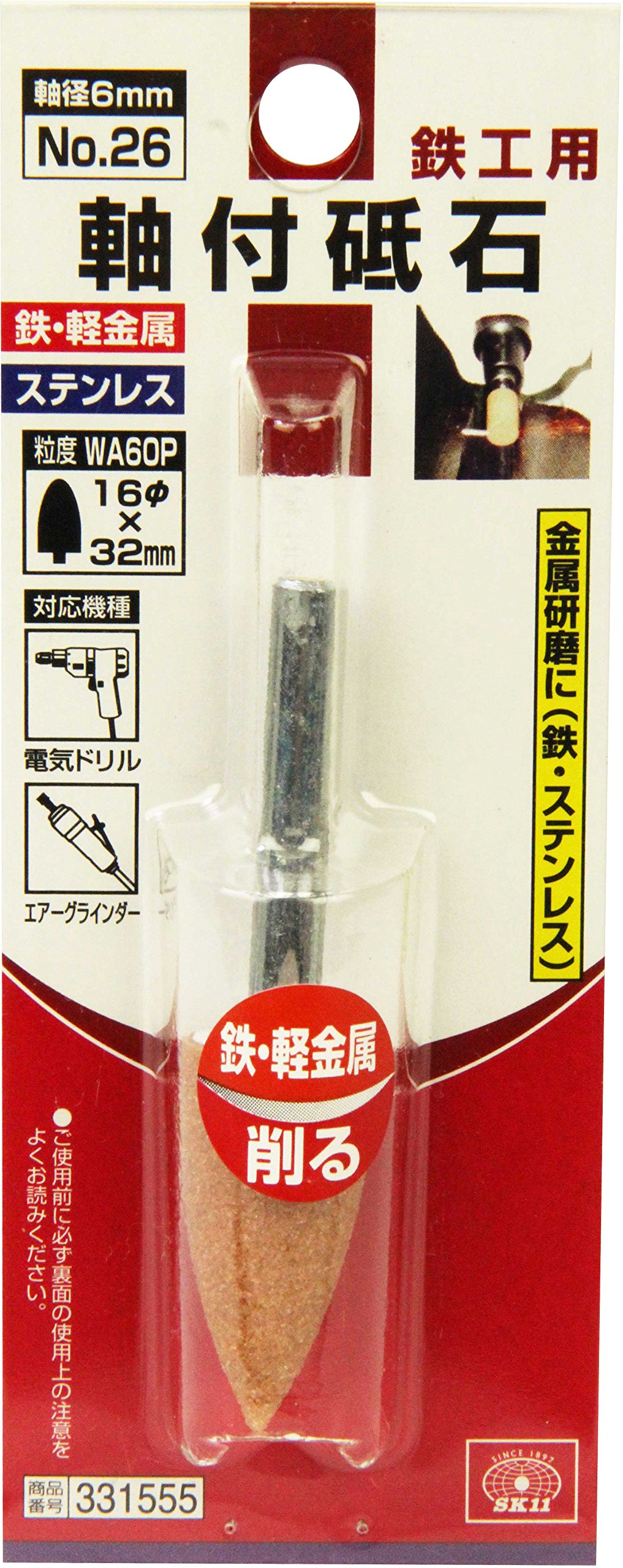Amazon | SK11(エスケー11) 軸付砥石 鉄工用 三角型 16×32mm WA60P No