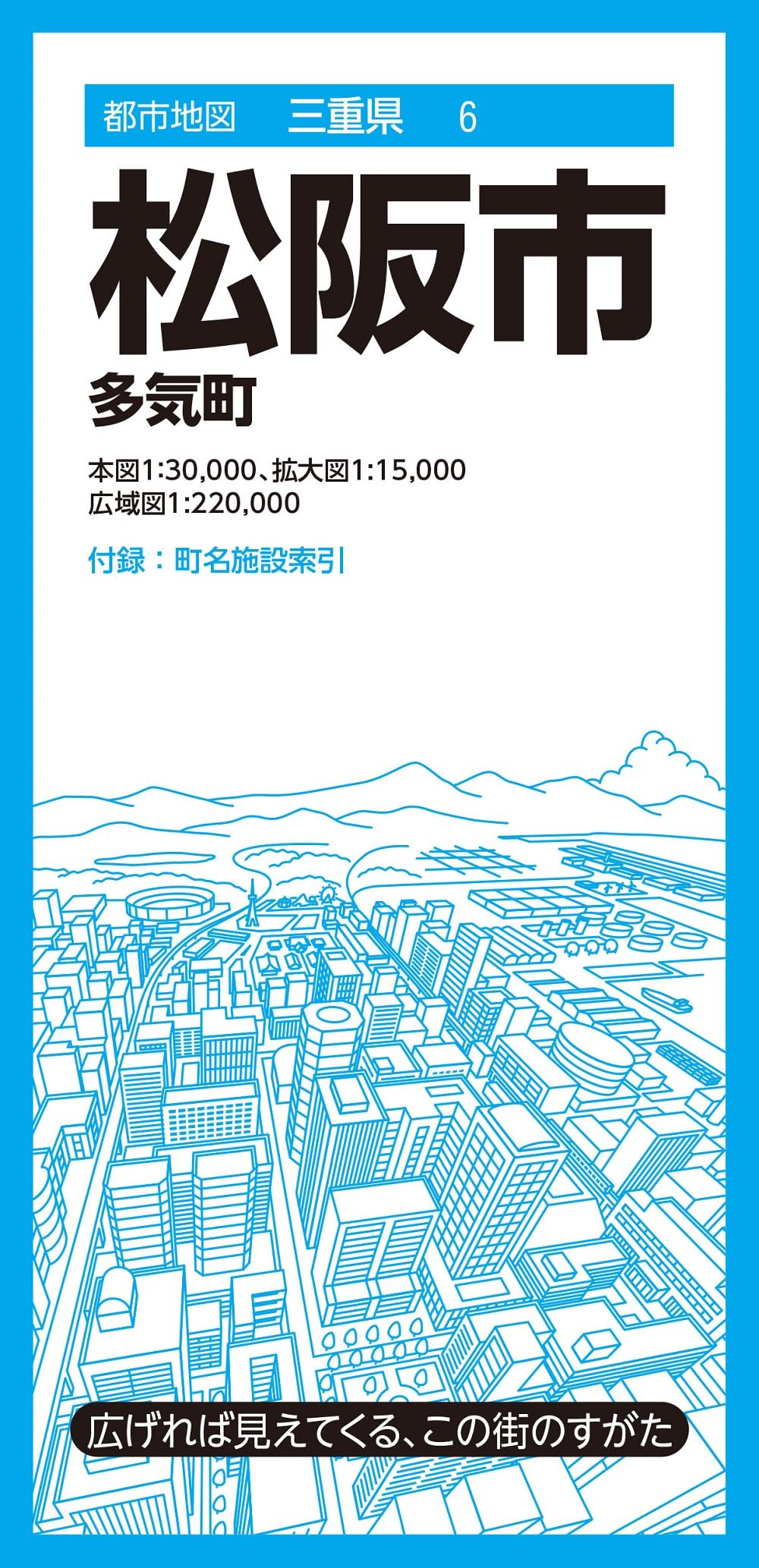 都市地図三重県 松阪市 多気町 (都市地図三重県6) | 昭文社 地図