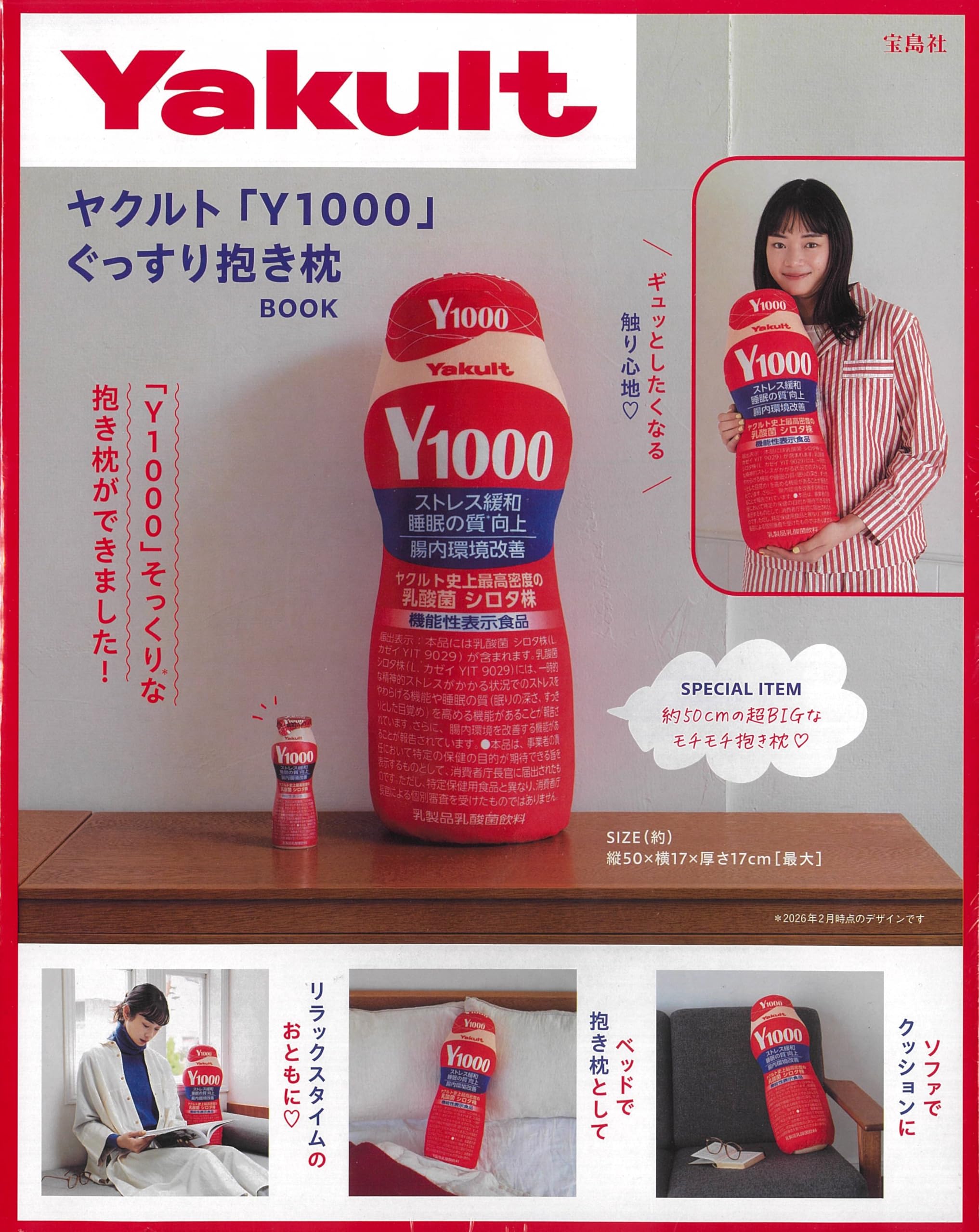 Amazon.co.jp: ヤクルト 「Y1000」 ぐっすり抱き枕BOOK (宝島社