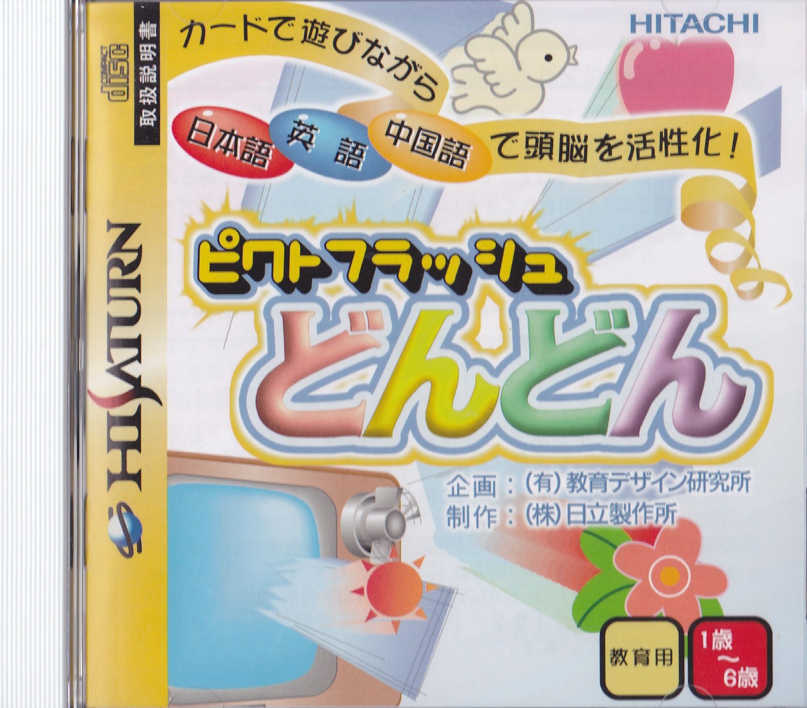Amazon.co.jp: ピクトフラッシュドンドン ハイサターン Picture Flash