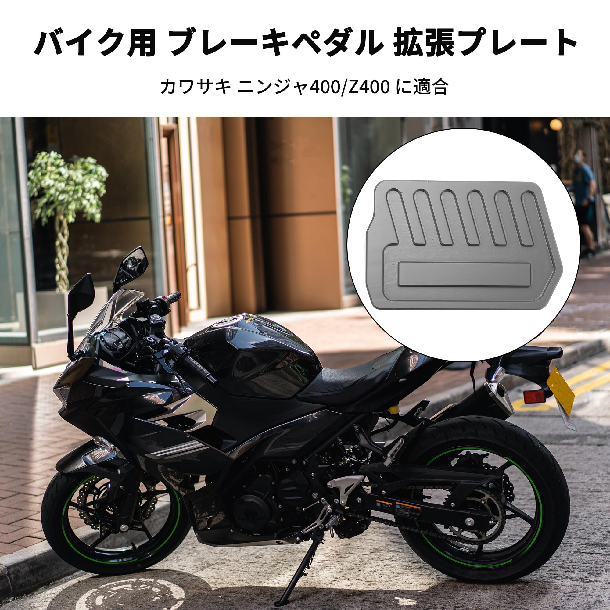 Amazon.co.jp: BULLSPANN バイク用 ブレーキペダル 拡張プレート
