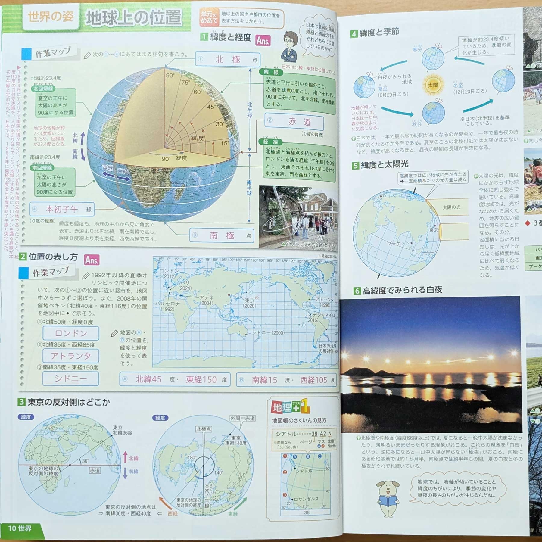 Amazon.co.jp: 2026年度「未来へつなぐ 地理資料集 世界・日本 2026