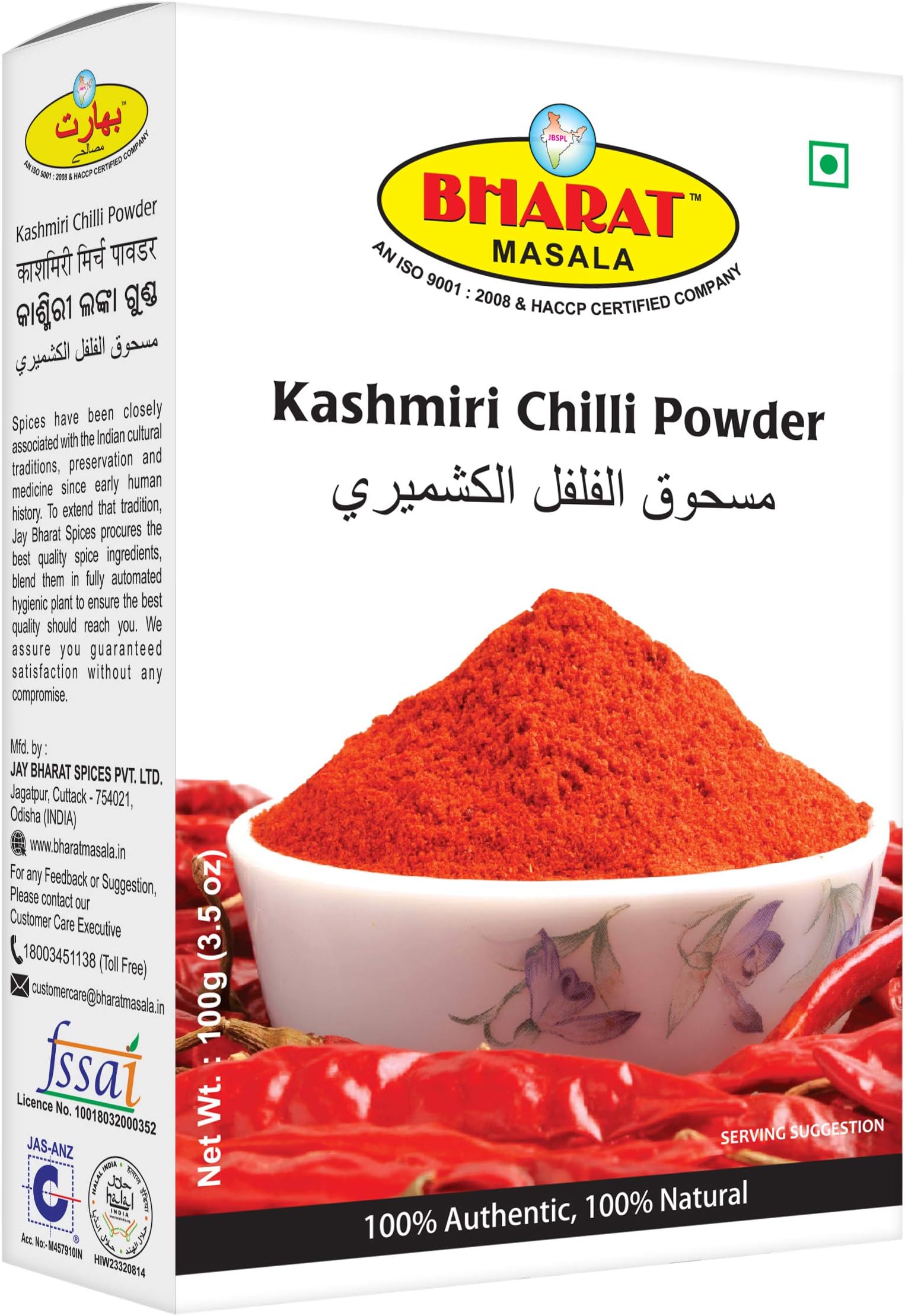 Kashmir Chilly 100 grams