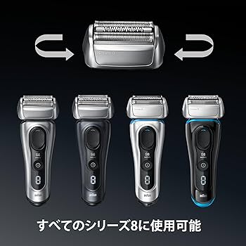 Amazon.co.jp: 【正規品】ブラウン 替刃 シリーズ8 シェーバー F/C83M