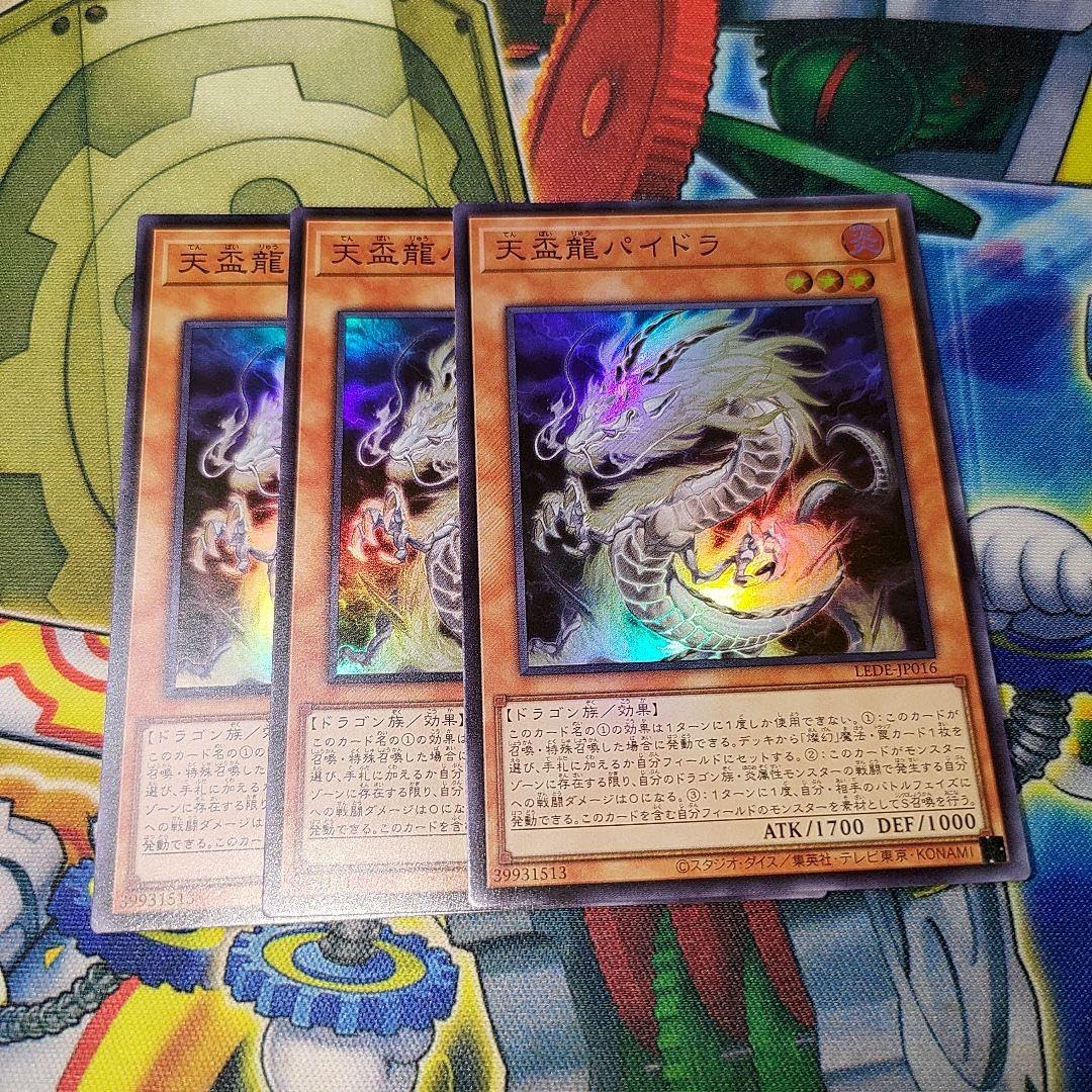 天盃龍パイドラ　25th 3枚 Amazon.co.jp: 【3枚セット】遊戯王カード LEDE-JP016 天盃龍