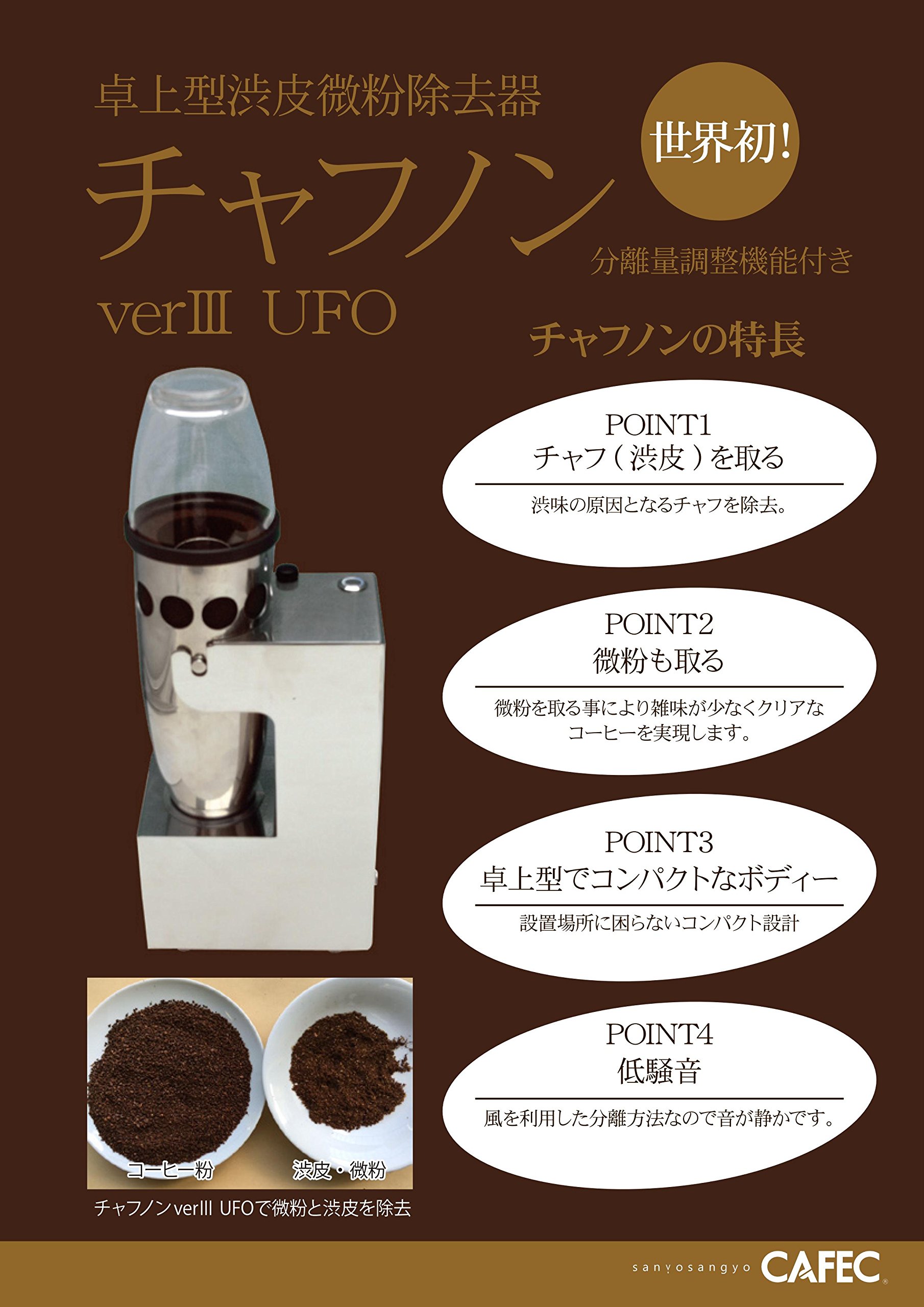 Amazon | CAFEC チャフノン Ver.III UFO | CAFEC | 手挽きコーヒーミル 