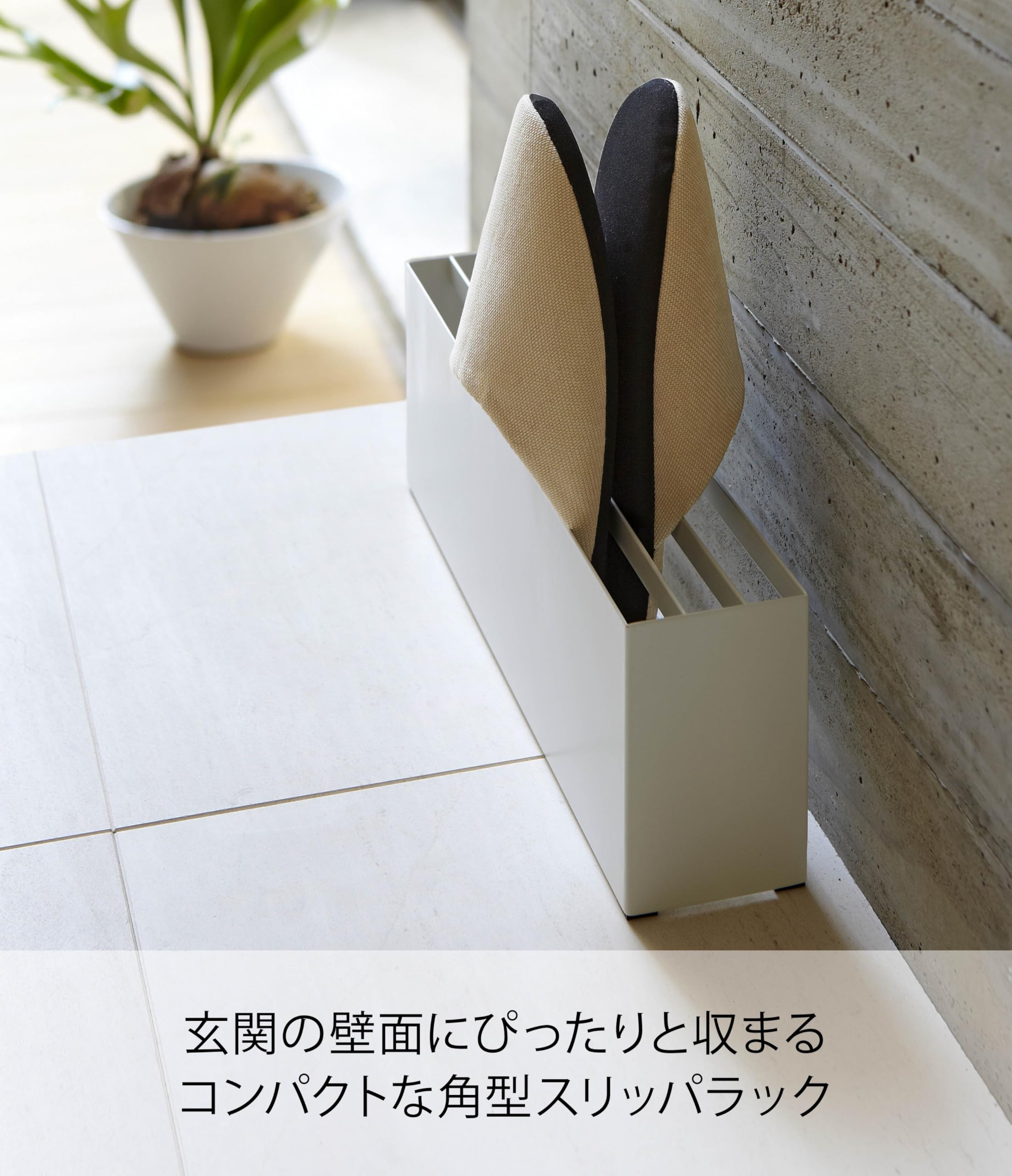 Amazon｜smart スリッパラック スマート ホワイト｜スリッパラック