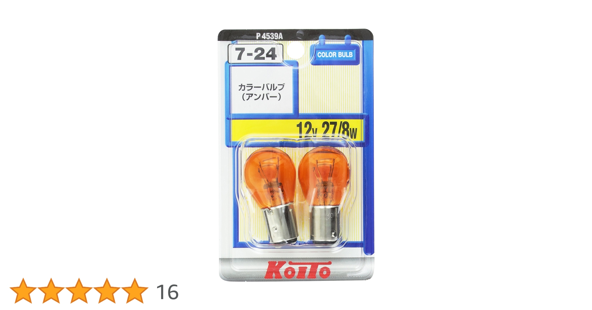 Amazon | KOITO [小糸製作所] カラーバルブ 12V 27/8W アンバー