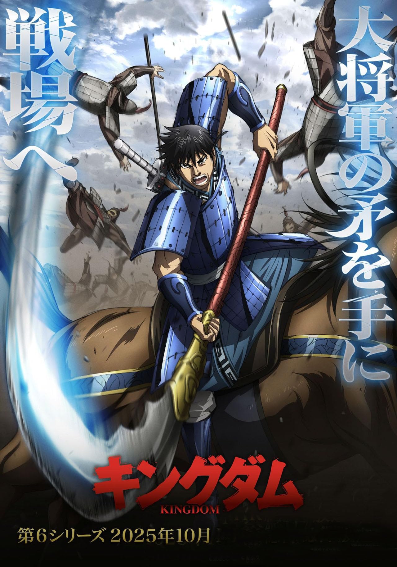 新品ケース交換済　KINGDOM キングダム 第5期黒羊丘の戦い DVD全6巻 ヨドバシ.com - TVアニメ「キングダム」黒羊丘の戦い DVDBOX [DVD