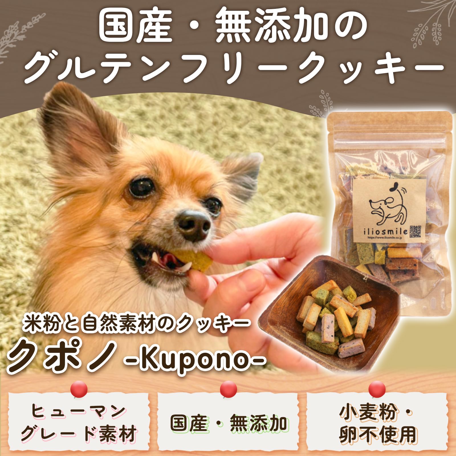 Amazon | iliosmile (イリオスマイル) 犬 おやつ クッキー さつまいも
