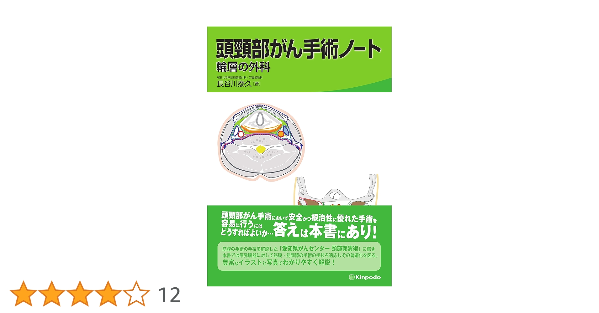 (裁断済み)頭頸部がん手術ノート　輪層の外科 81gmNvj8j9L.jpg_BO30,255,255,