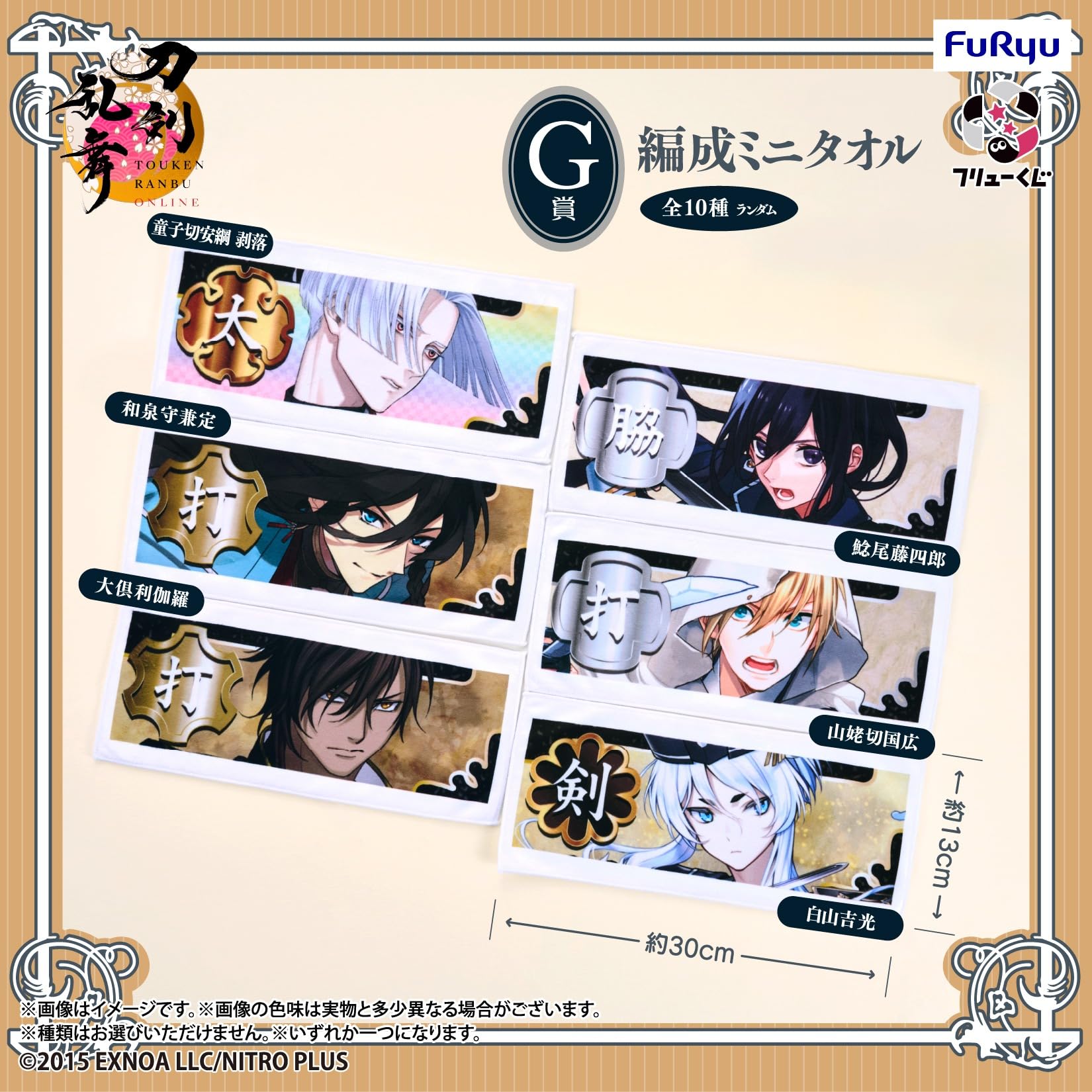 Amazon.co.jp: フリューくじ 刀剣乱舞ONLINE ～ぬーどるストッパーの陣