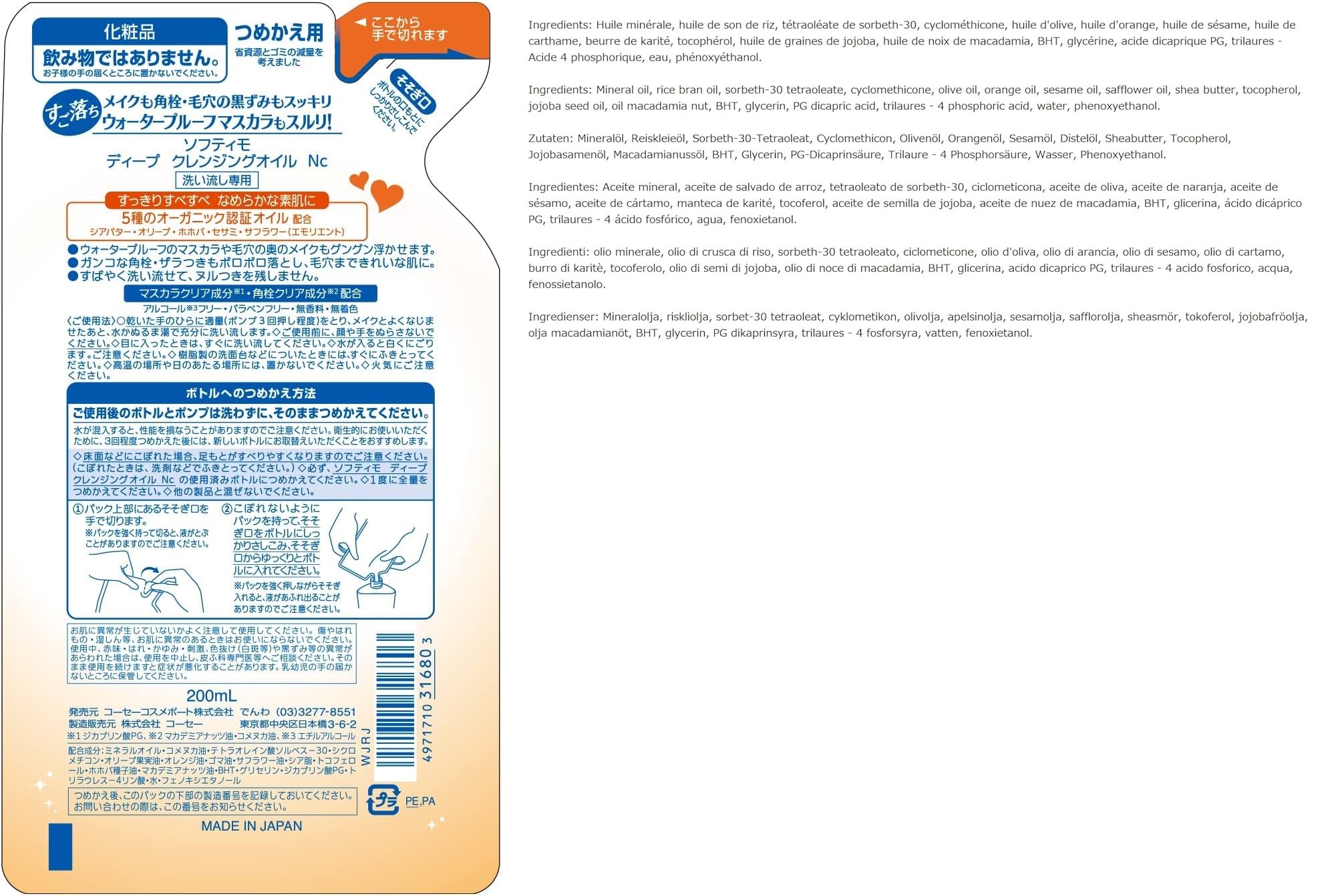 Kose Softymo Deep Olio detergente struccante, confezione da 2 ricariche da 200 ml, Made in Japan