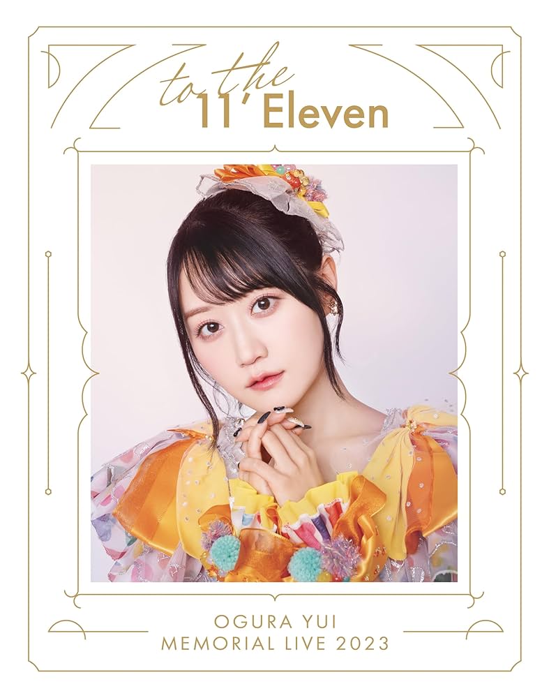 小倉 唯 Memorial LIVE 2023 Blu-ray 新品未開封 Amazon.co.jp: 小倉 唯 Memorial LIVE 2023～To the 11'Eleven