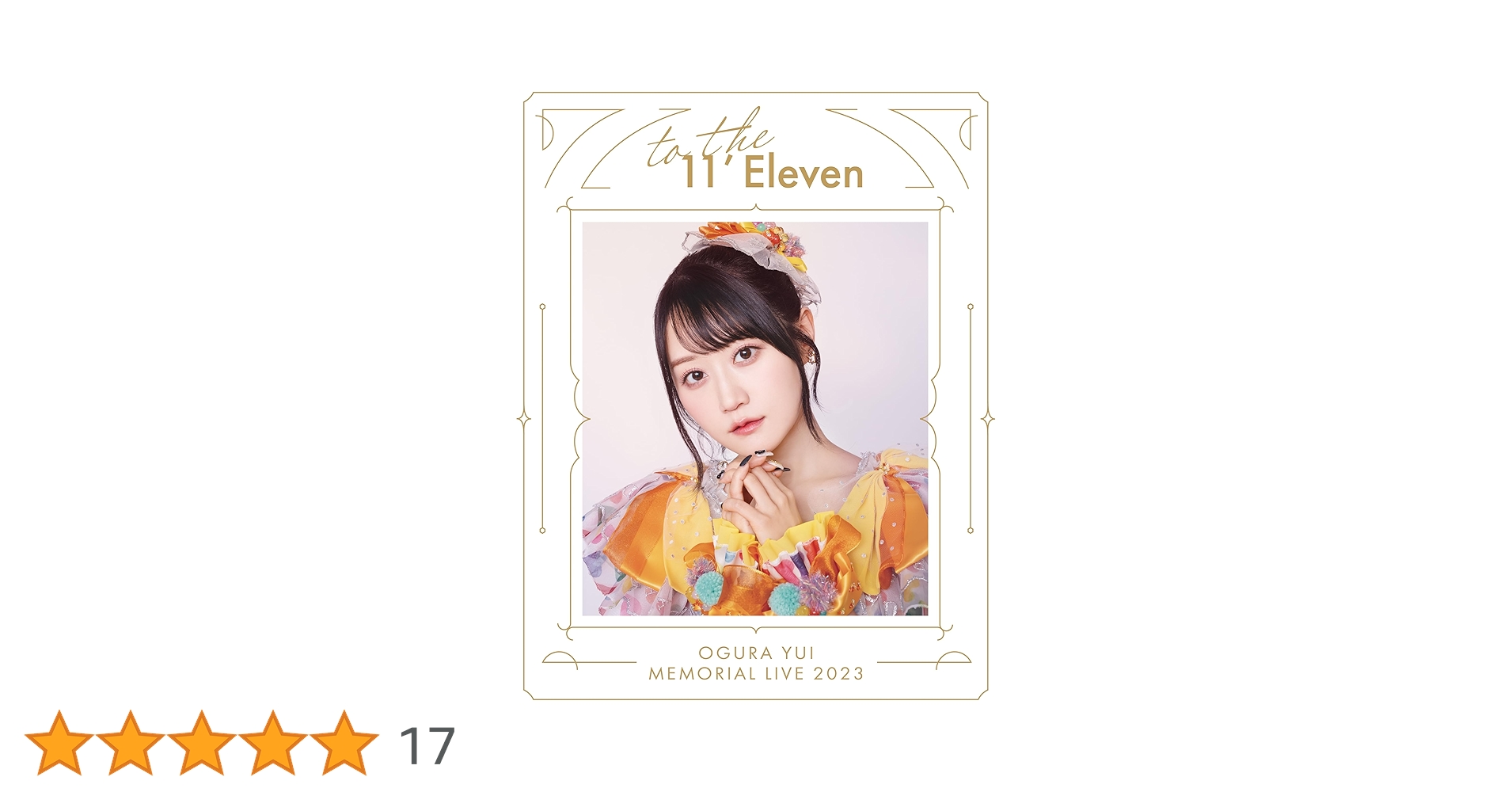 小倉 唯 Memorial LIVE 2023 Blu-ray 新品未開封 Amazon.co.jp: 小倉 唯 Memorial LIVE 2023～To the 11'Eleven