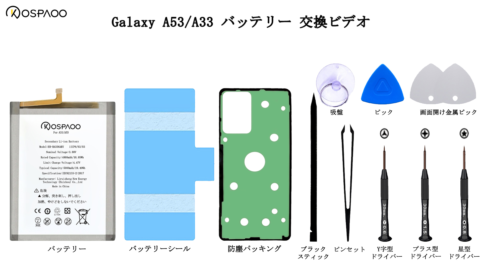 Amazon | KOSPAOO for Samsung Galaxy A53 5G/A33 5G バッテリー 交換
