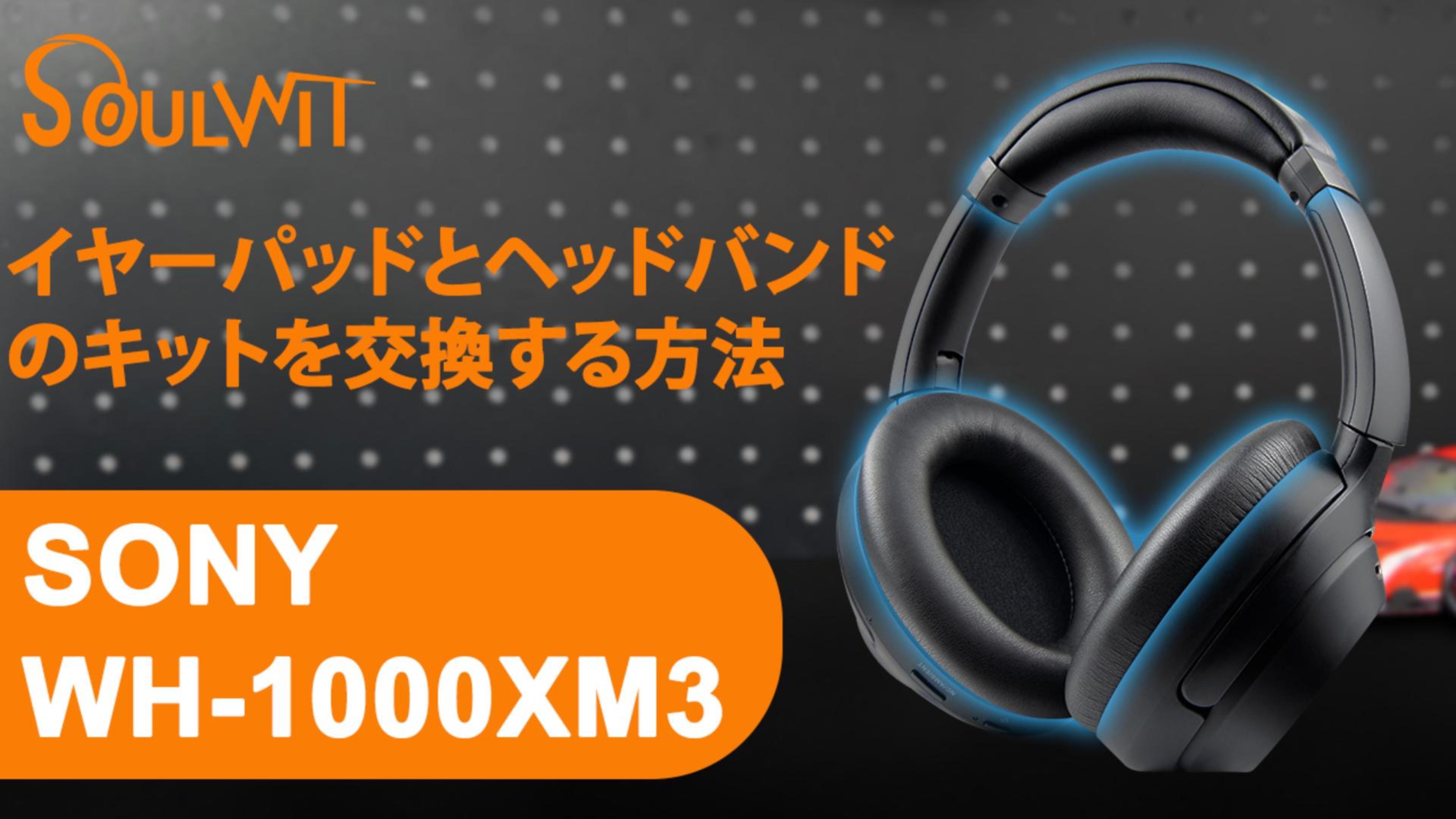 【お値下げ中】WH-1000XM3 SONY ワイヤレスヘッドホン カバーセット お値下げ中】WH-1000XM3 SONY ワイヤレスヘッドホン カバーセット