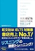 Practical IELTS skill-specific question collection listening Tankobon Softcover – December 15, 2020