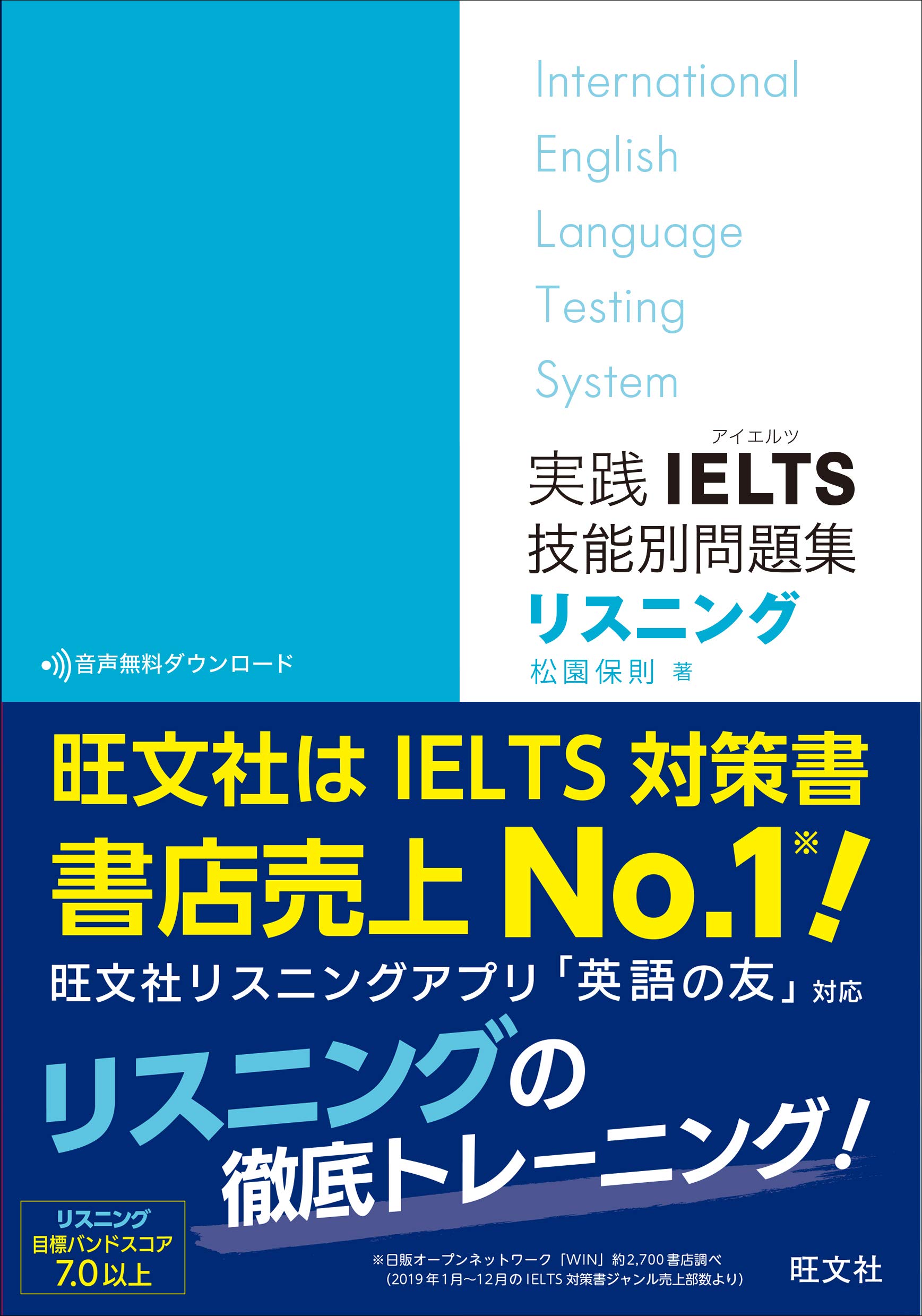 実践IELTS技能別問題集リスニング | 松園 保則 |本 | 通販 | Amazon
