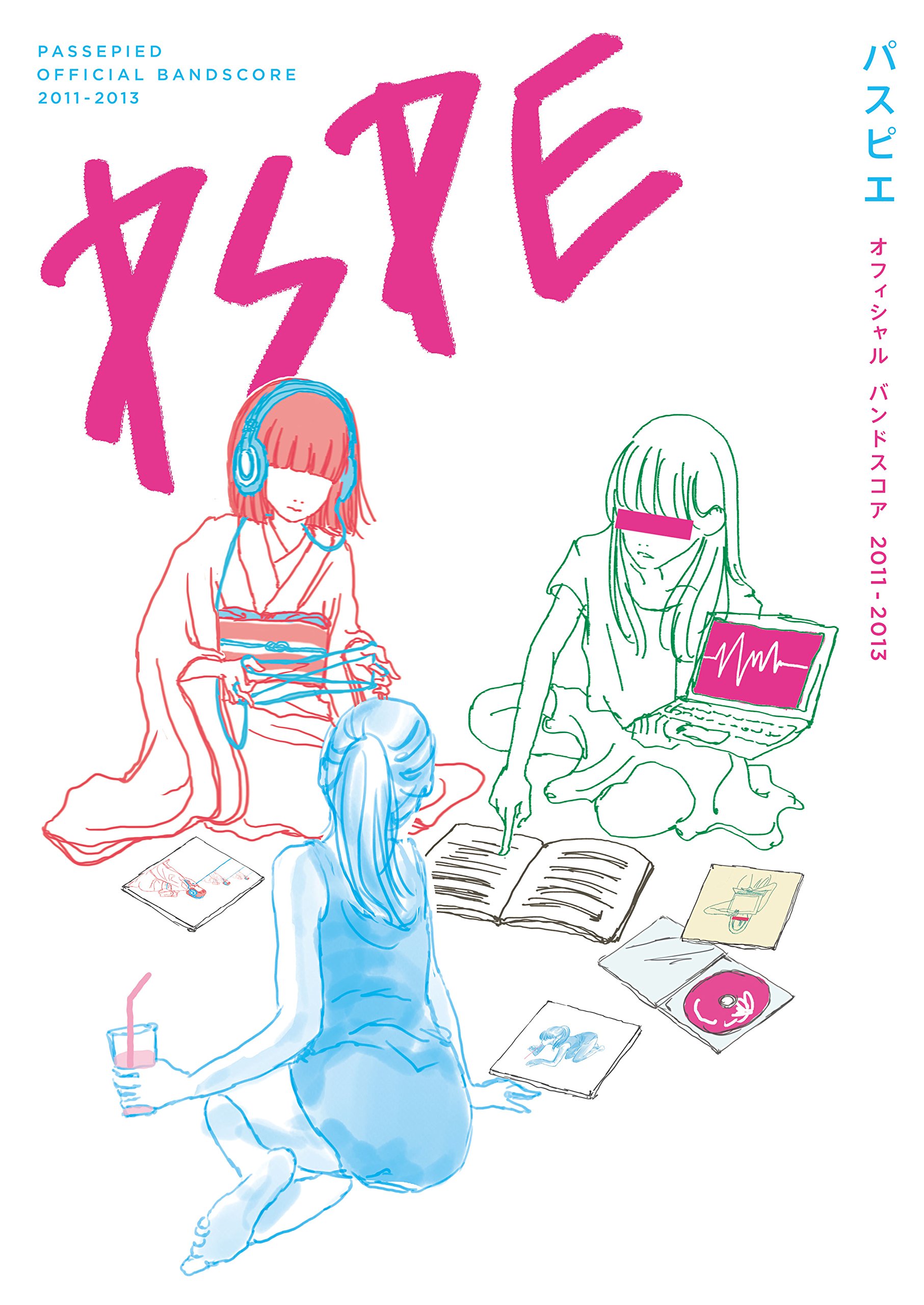 パスピエ 2011―2013　バンドスコア　PSPE 81gnSUkyElL.jpg
