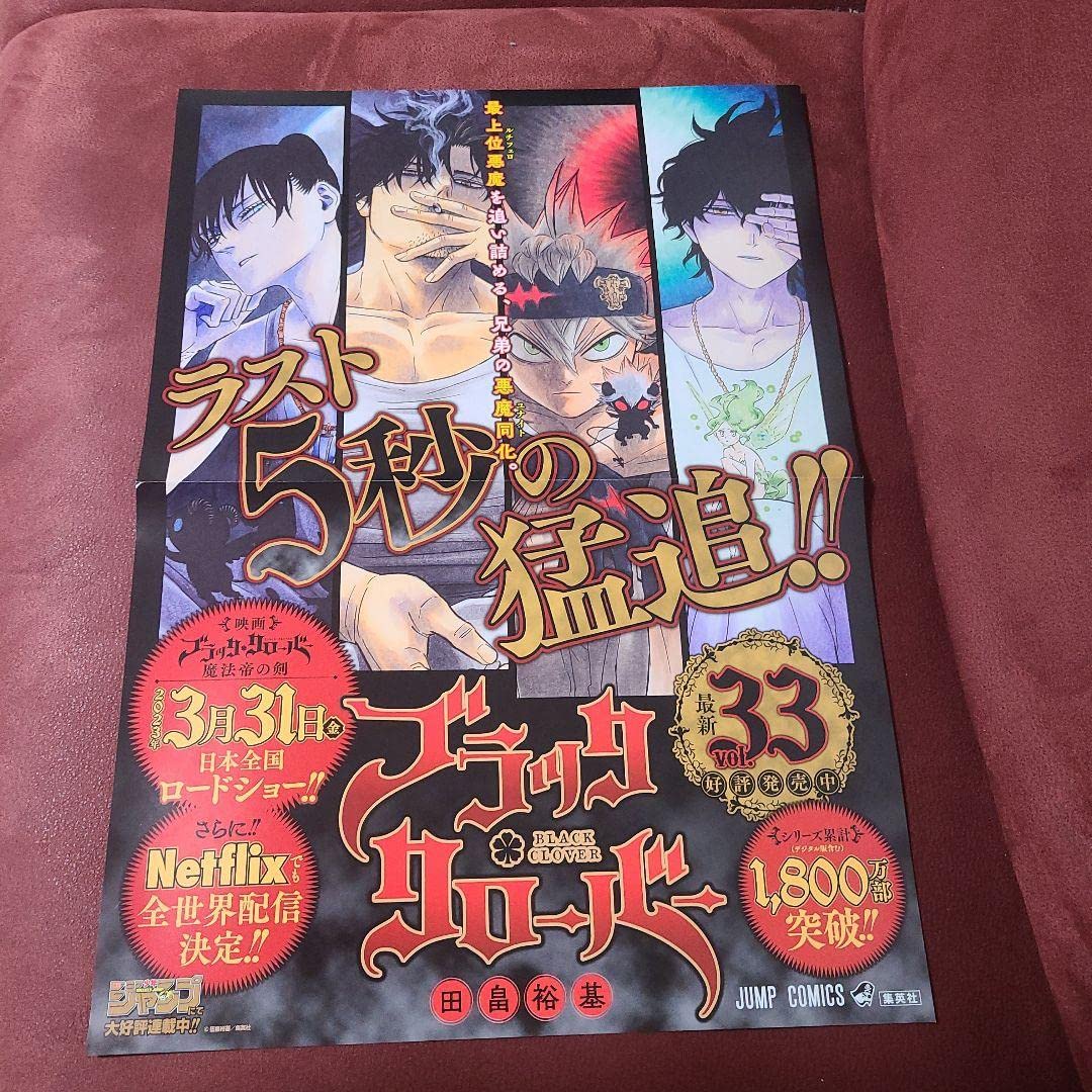 Amazon.co.jp: ブラッククローバー 33巻 ポスター : おもちゃ