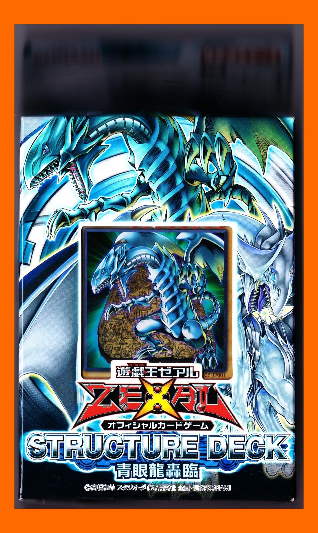 遊戯王　ストラクチャーデッキ　青き眼の光臨　3個セット ３BOXセット遊戯王 ストラクチャーデッキ 青き眼の光臨