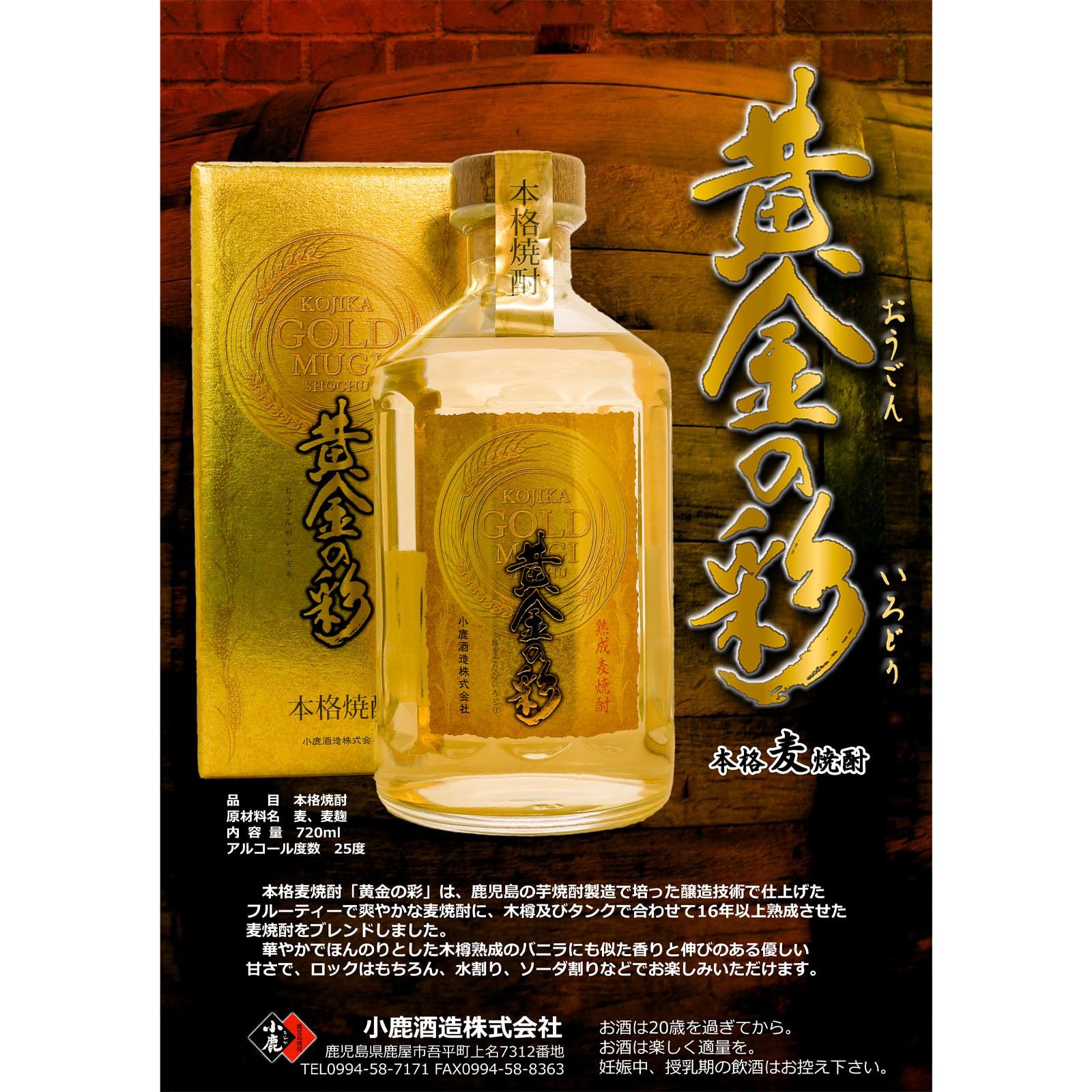 Amazon.co.jp: 小鹿酒造 黄金の彩 [ 焼酎 25 日本 鹿児島県 720ml 瓶