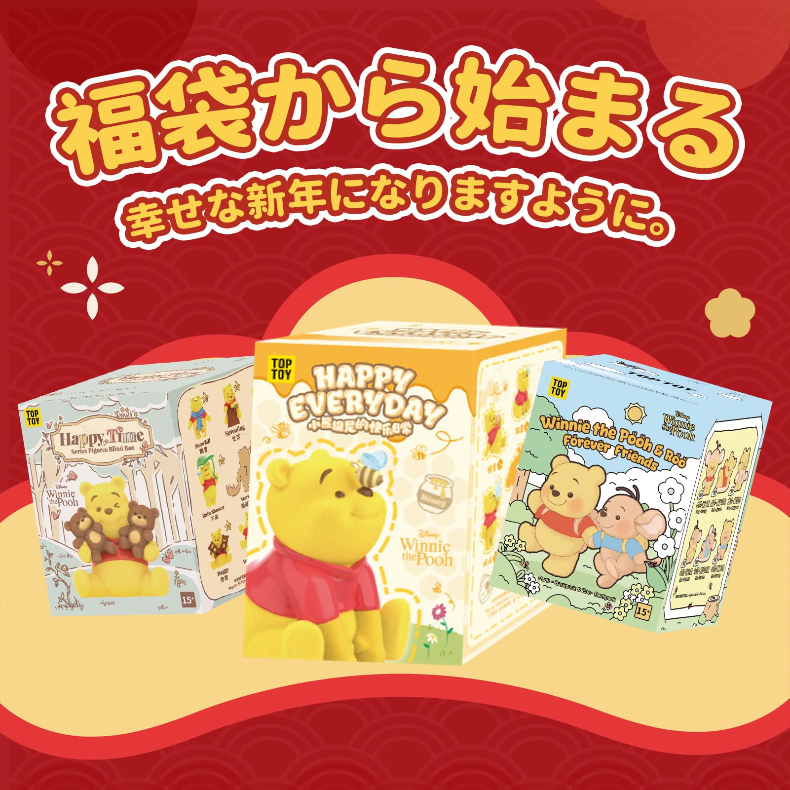 Amazon.co.jp: TOP TOY ディズニー プーさん 福袋2026 なかよし