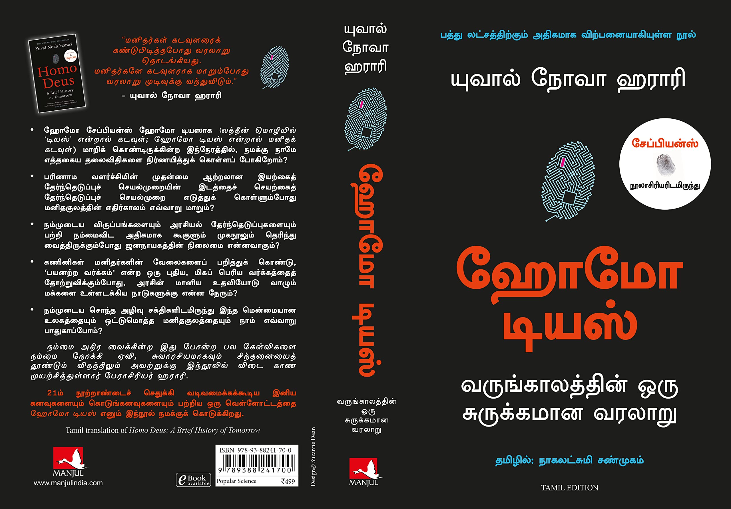 Homo Deus: A Brief History Of Tomorrow (Tamil) 3