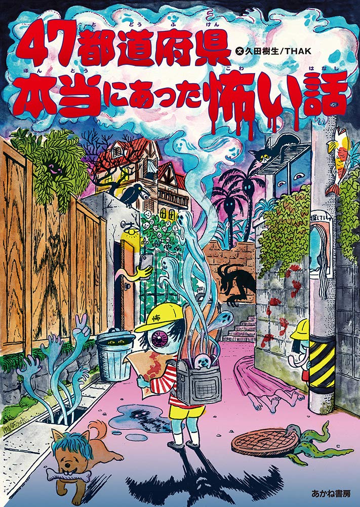 本当にあった怖い話 Amazon.co.jp: 本当にあった怖い話 Vol.I [DVD] : 愛川欽也