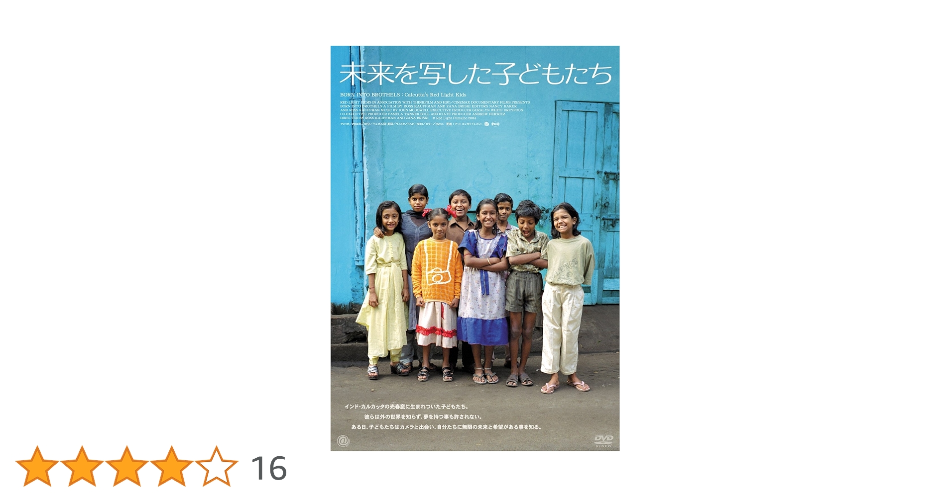 （特別版）未来を写した子どもたち DVD（ポストカードブック付） 未来を写した子どもたち《レンタル落ちDVD・廃盤》 - メルカリ