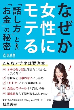 なぜか女性にモテる「話し方」と「お金」の秘密