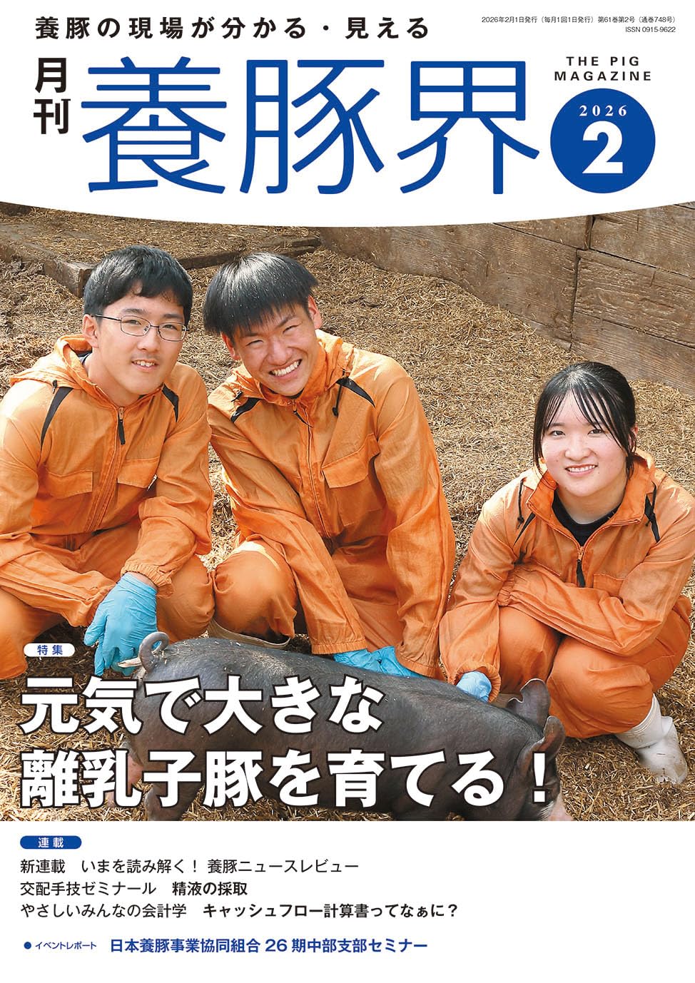 養豚界 2026年 2月号 [雑誌] | 養豚界編集部 |本 | 通販 | Amazon