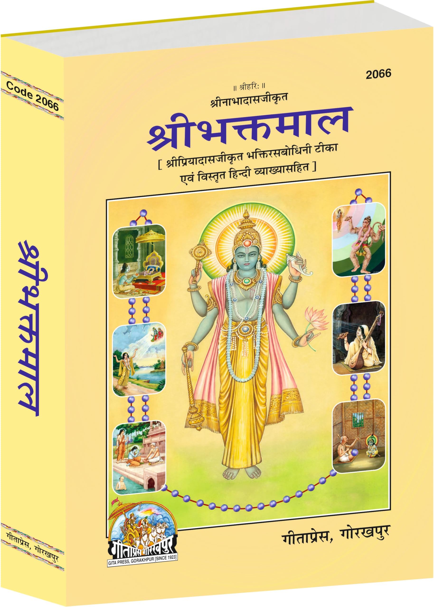 Śrī Bhaktamāl With Bhaktisabodhini Ṭīkā by Śrī Priyādāsajī |Language: Hindi |Size: Large (ग्रन्थाकार) |Code: 2066