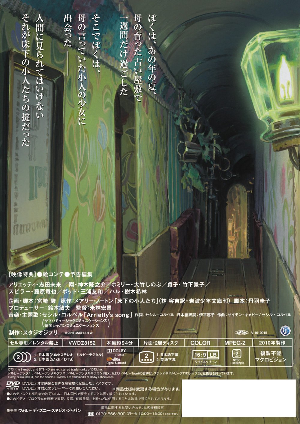 Studio Ghibli - The Secret World Of Arrietty (2 Dvd) [Edizione: Giappone]