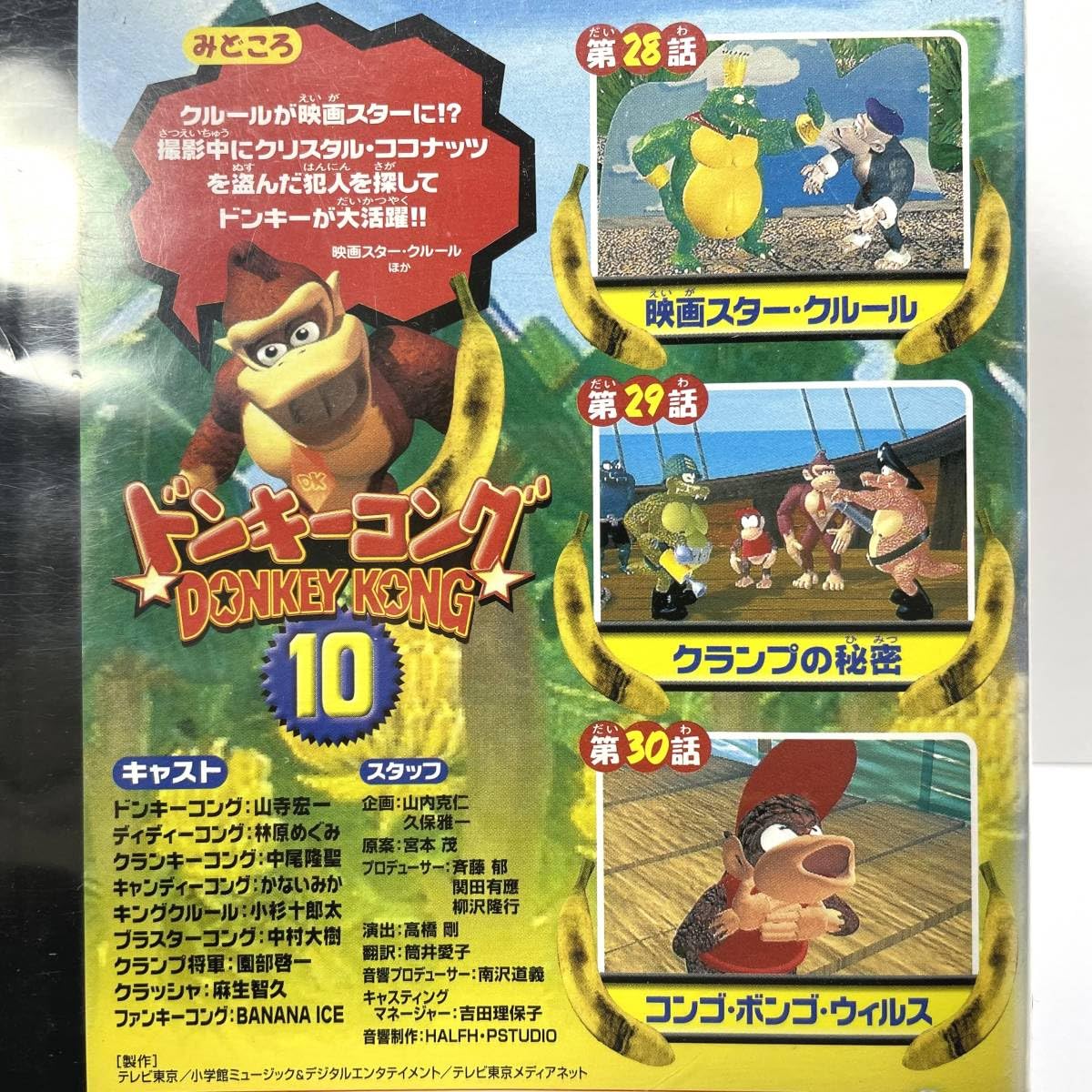 DVD未発売 廃盤 VHS ドンキーコング 全巻 13巻セット 山寺宏一 任天堂