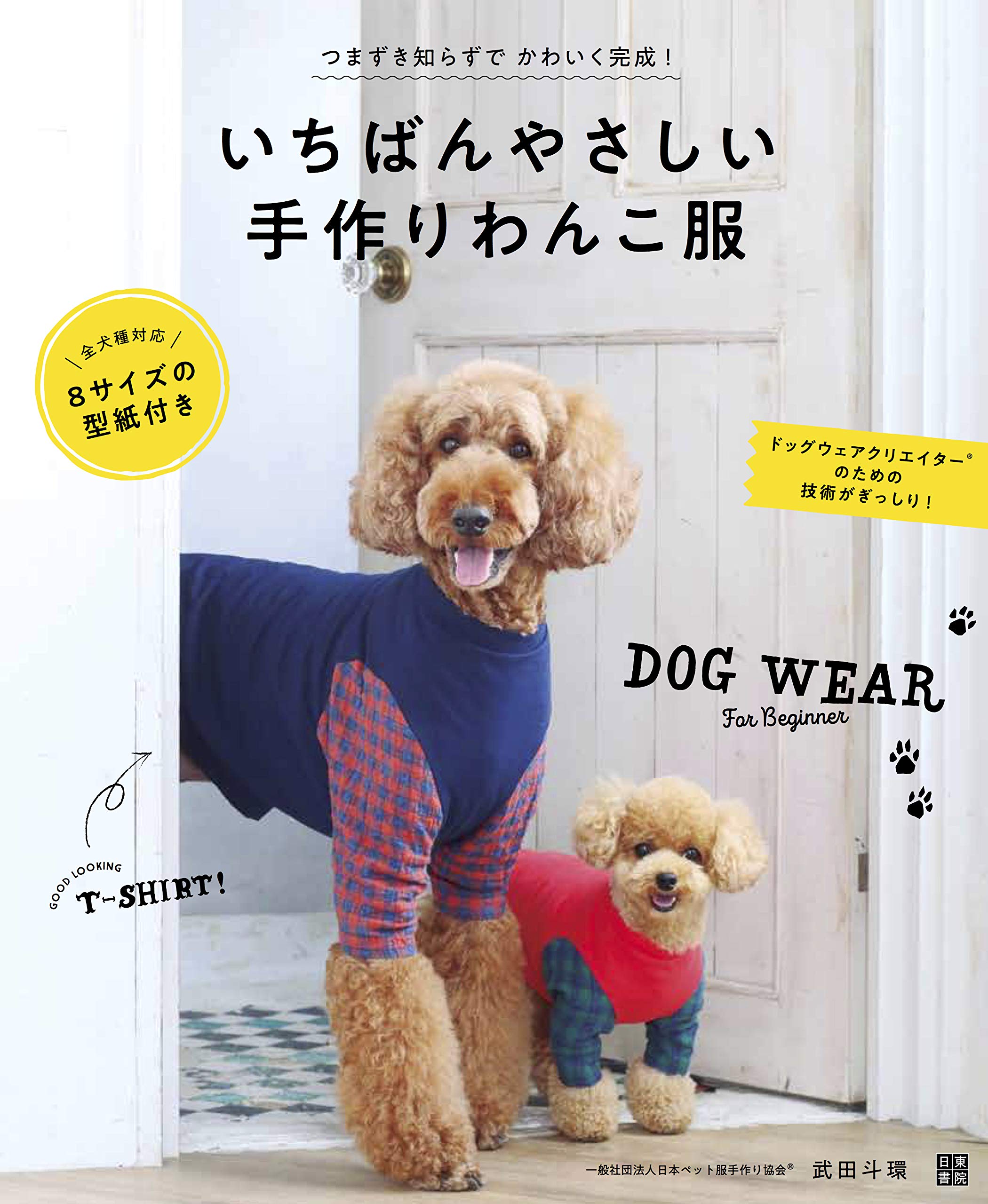 ハンドメイド犬服 今月は杏ちゃんのお洋服頑張って作ってます? いつか 